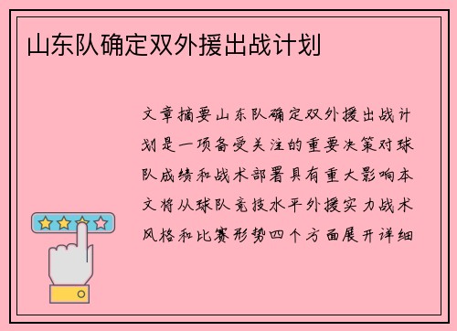 山东队确定双外援出战计划