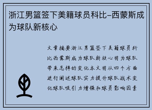 浙江男篮签下美籍球员科比-西蒙斯成为球队新核心